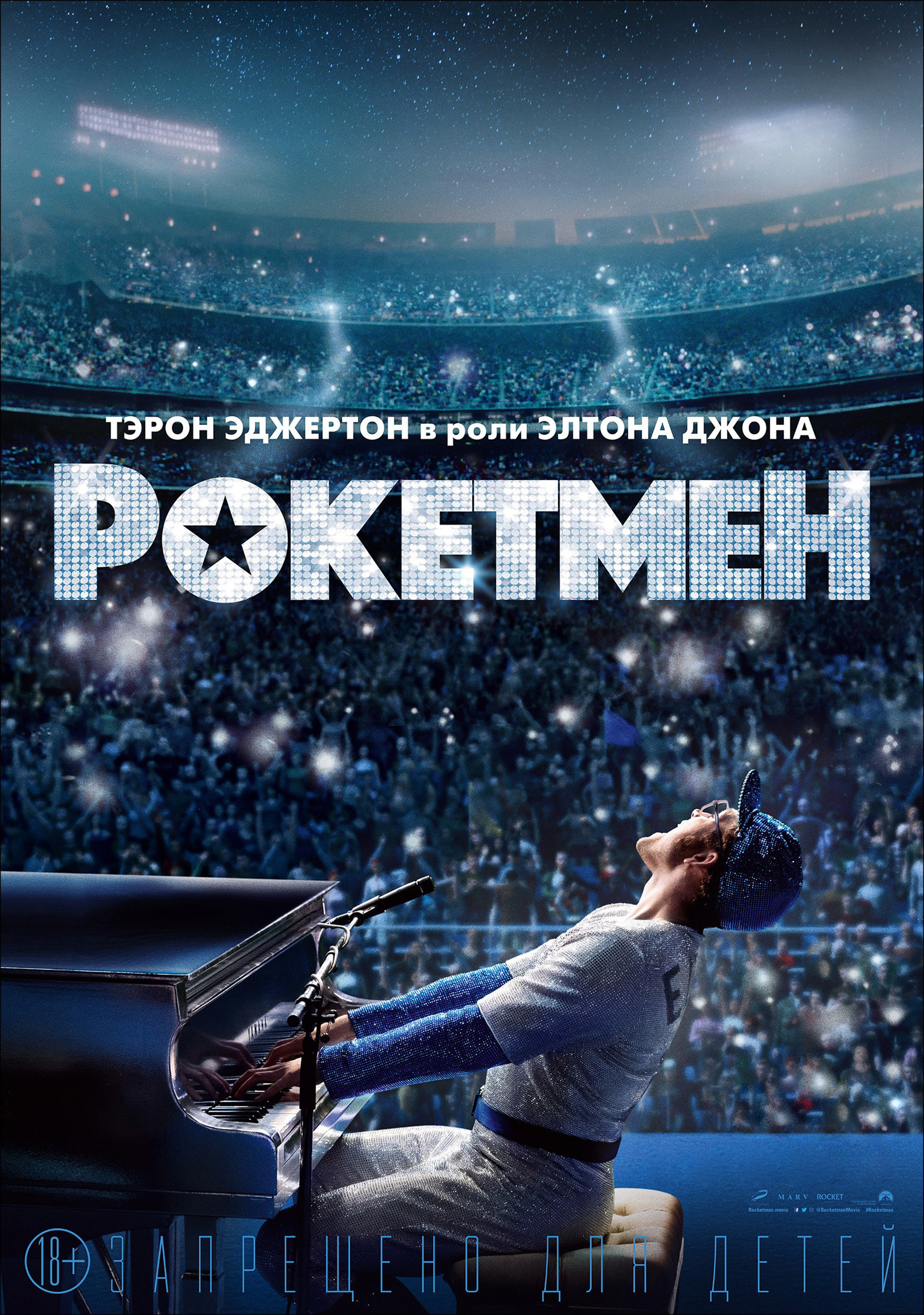 Rocketman