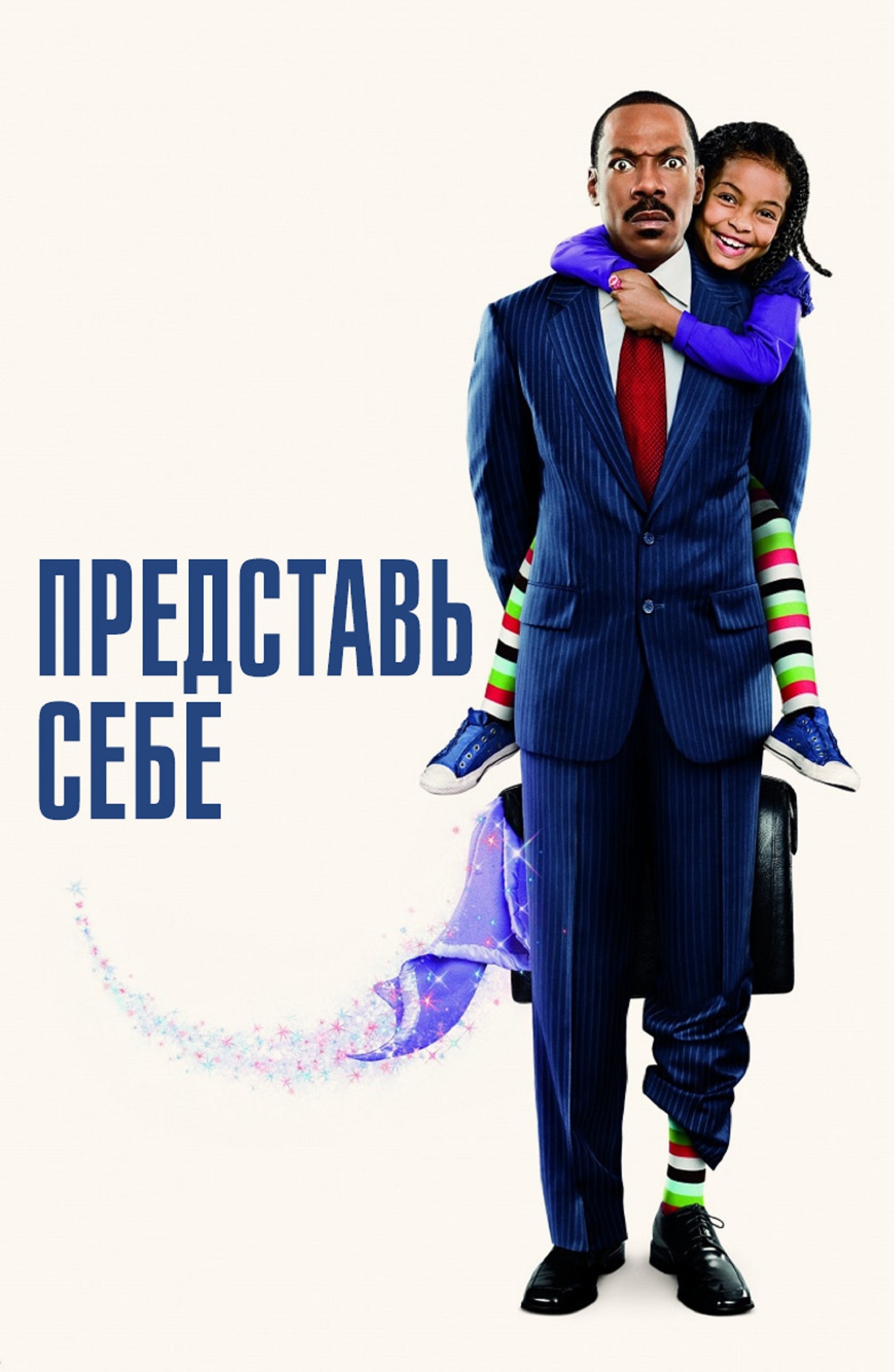 Kujuta ette
